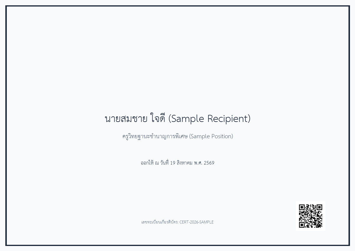 ผ่านการอบรมพัฒนาทักษะดิจิทัล การใช้ระบบสารสนเทศเพื่อการบริหารสมรรถนะครูและบุคลากรทางการศึกษา โครงการ“การพัฒนาและจัดการข้อมูลสมรรถนะครู และบุคลากรทางการศึกษา เพื่อความเป็นเลิศ” สำนักงานเขตพื้นที่การศึกษามัธยมศึกษาแม่ฮ่องสอน ประจำปีงบประมาณ พ.ศ.๒๕๖๙-adminรร