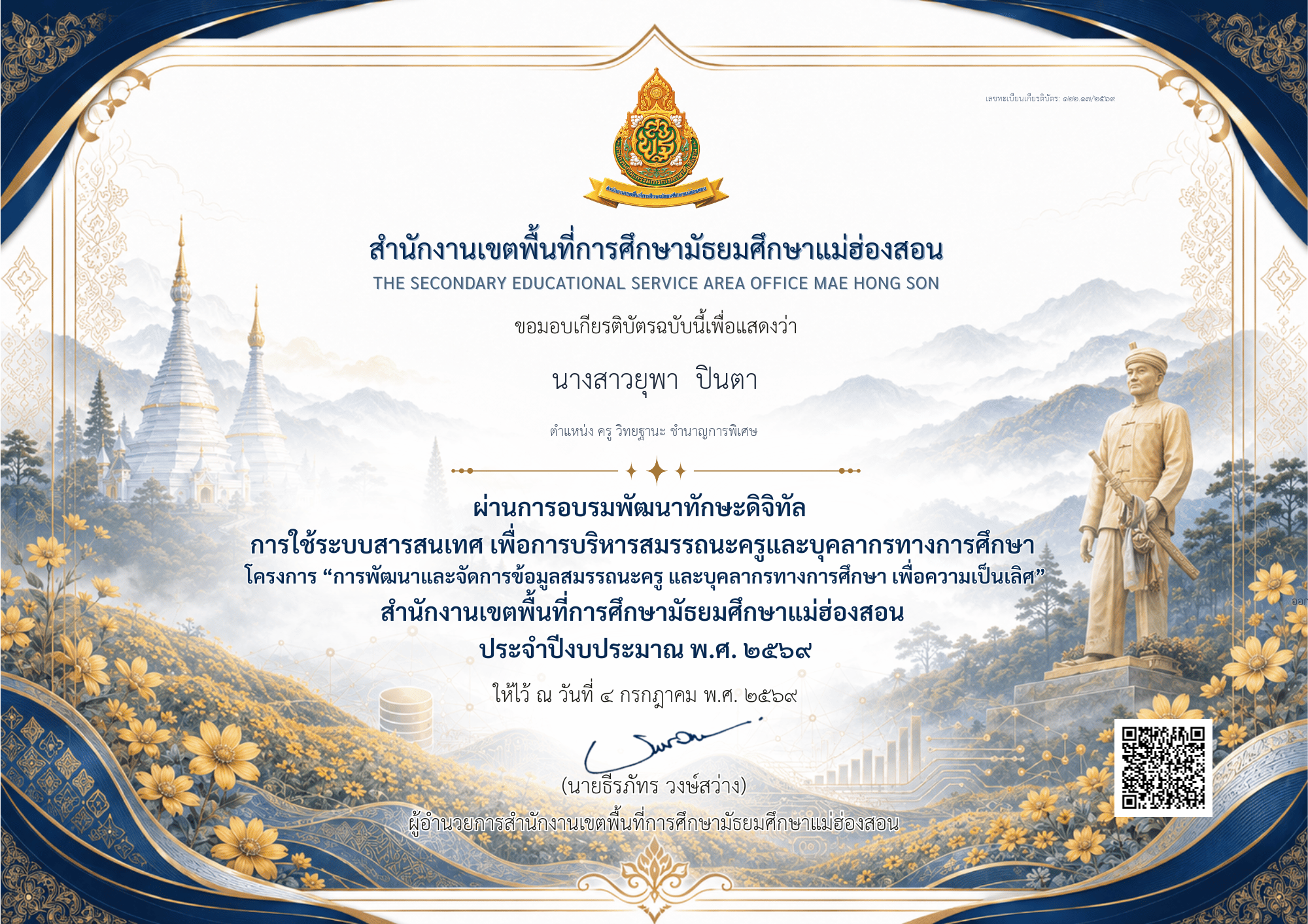เกยรติบัตรคุณ นางสาวยุพา  ปินตา